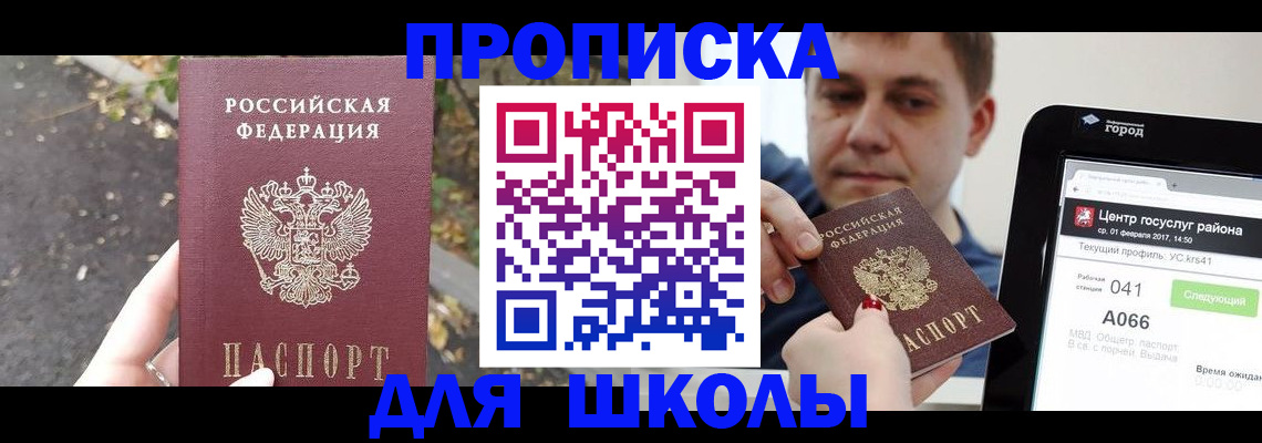 прописка для школы в Нижних Сергах