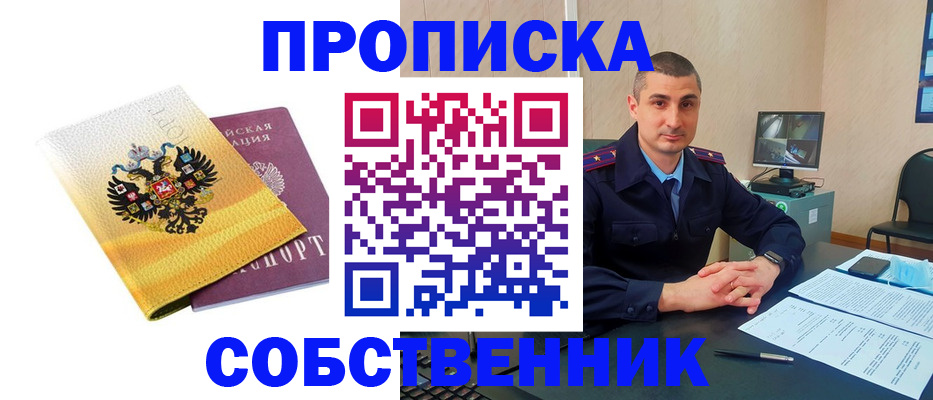 прописка от собственника в Нижних Сергах