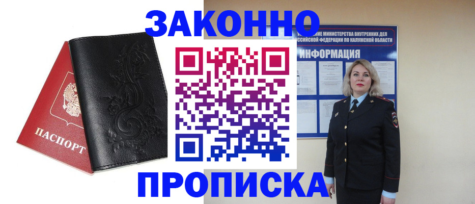 прописка гарантия в Нижних Сергах